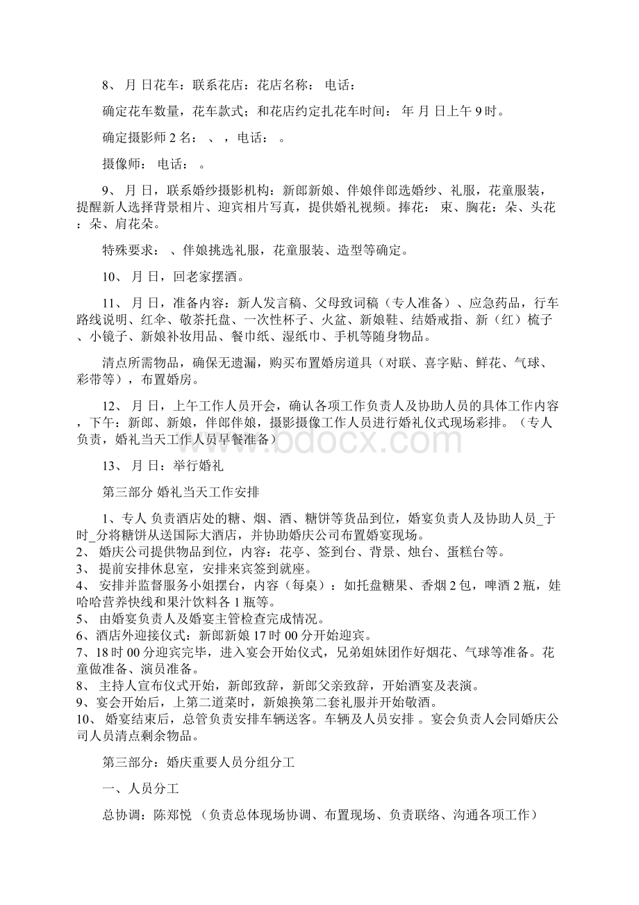 婚礼策划书重点讲义资料.docx_第2页