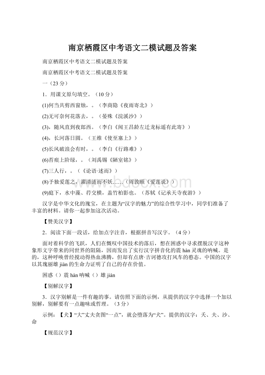 南京栖霞区中考语文二模试题及答案.docx