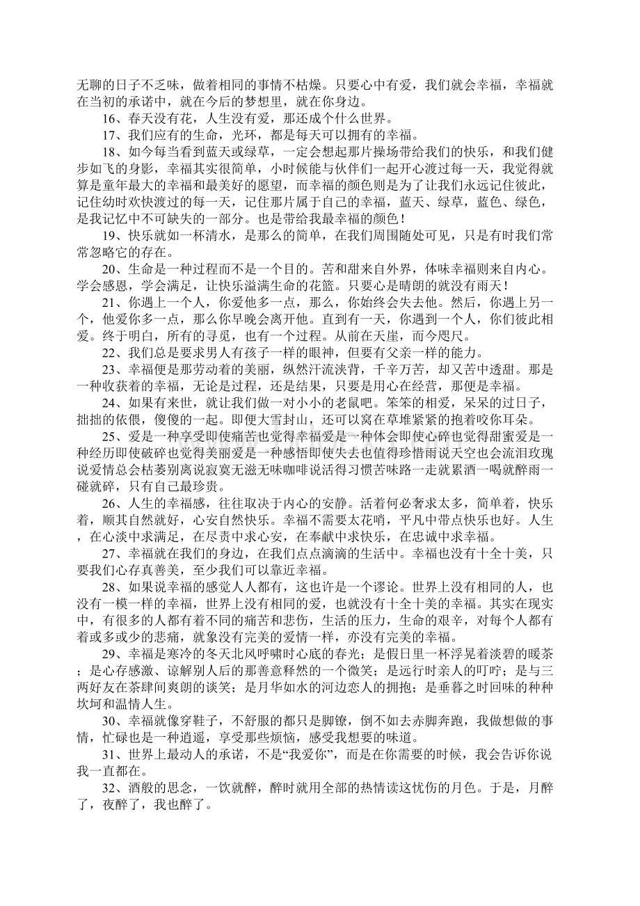 幸福的经典句子Word文件下载.docx_第2页