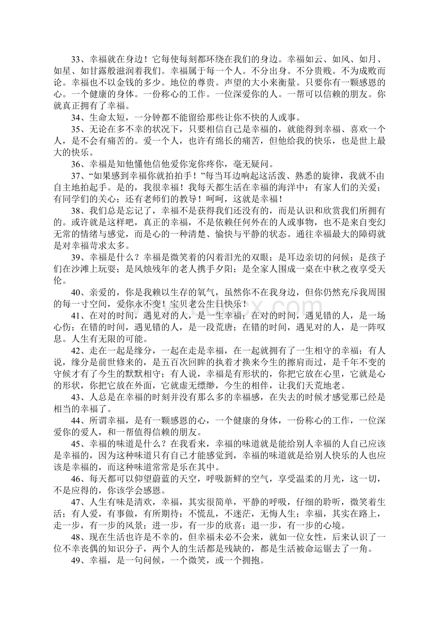 幸福的经典句子Word文件下载.docx_第3页