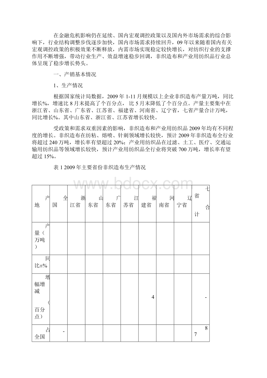 我国非织造布的发展情况.docx_第2页