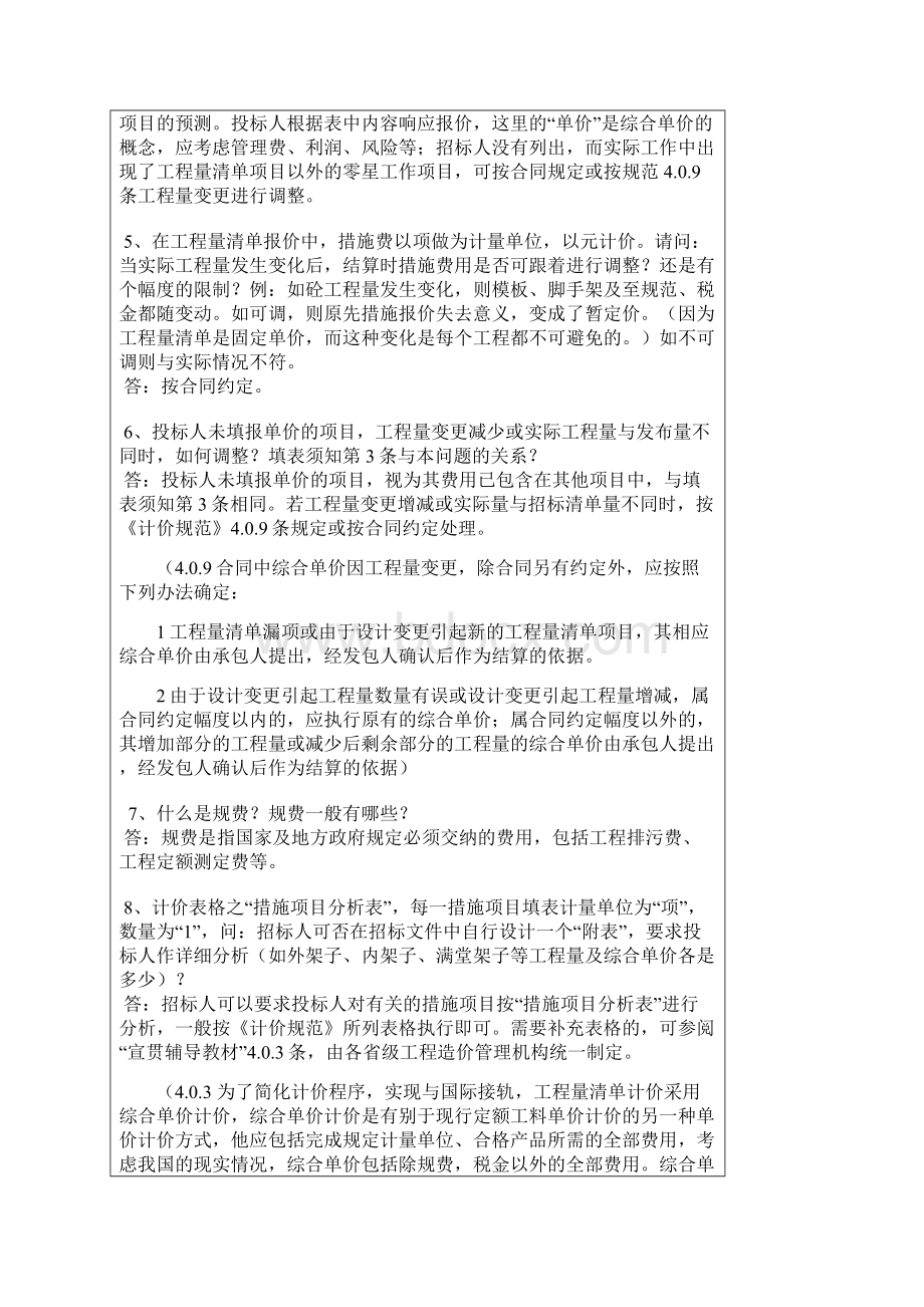 清单计价规范问题解释答疑Word格式文档下载.docx_第2页