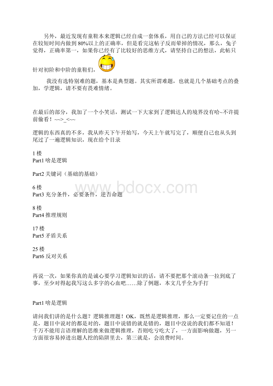 公考逻辑题解析.docx_第2页