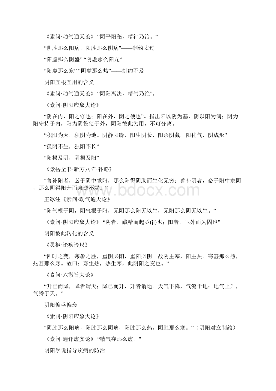 中医基础经典原文.docx_第2页