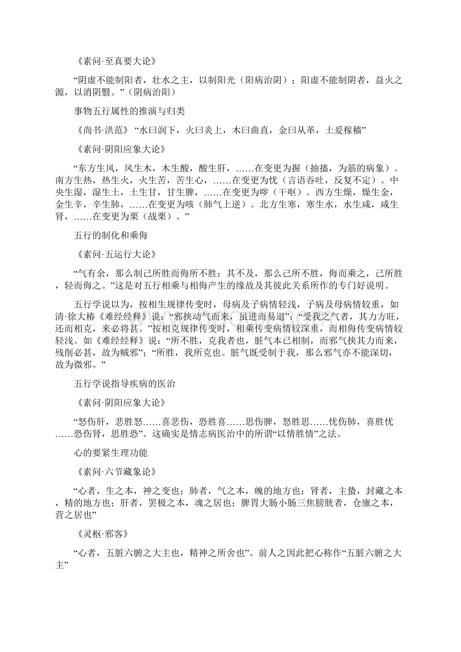 中医基础经典原文Word下载.docx_第3页