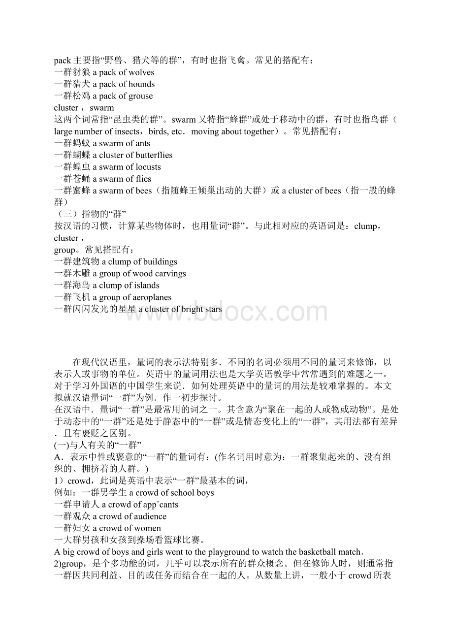 有关群地英语单词分类总结材料Word格式.docx_第3页