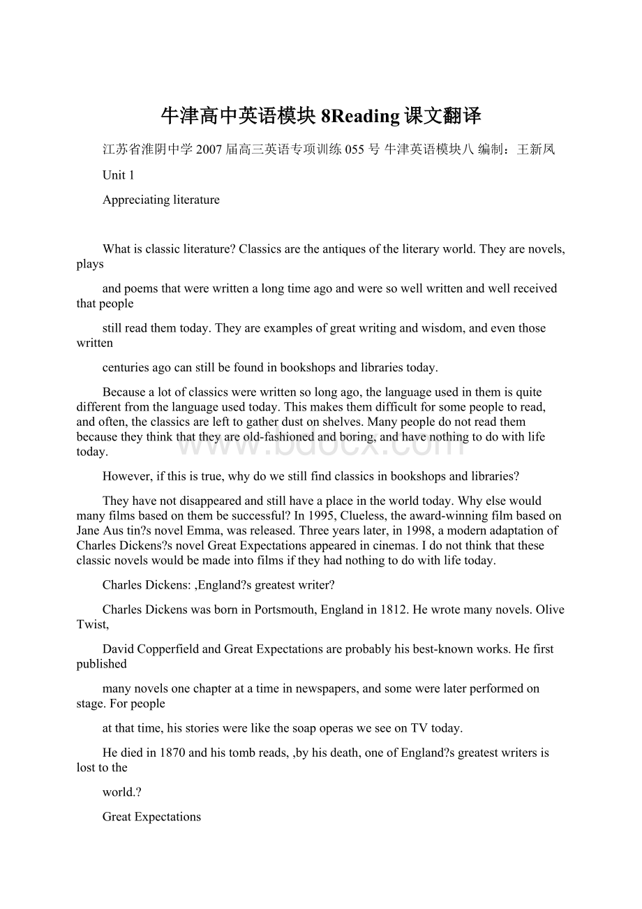 牛津高中英语模块8Reading课文翻译Word文档下载推荐.docx