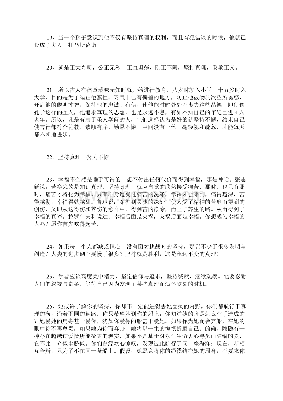 关于坚持真理的名言.docx_第3页