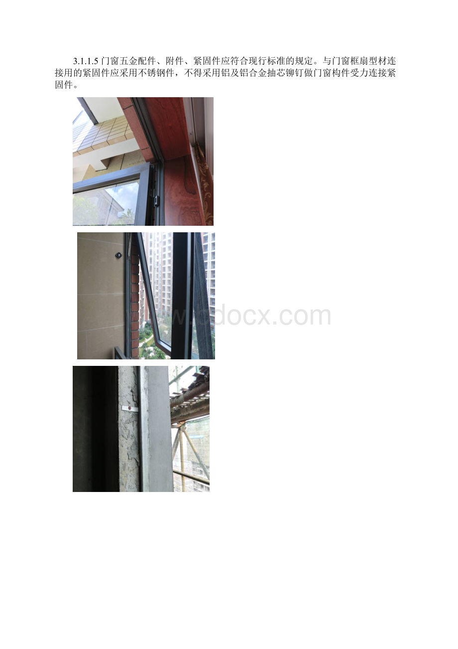 铝合金门窗工程工艺及质量标准.docx_第2页