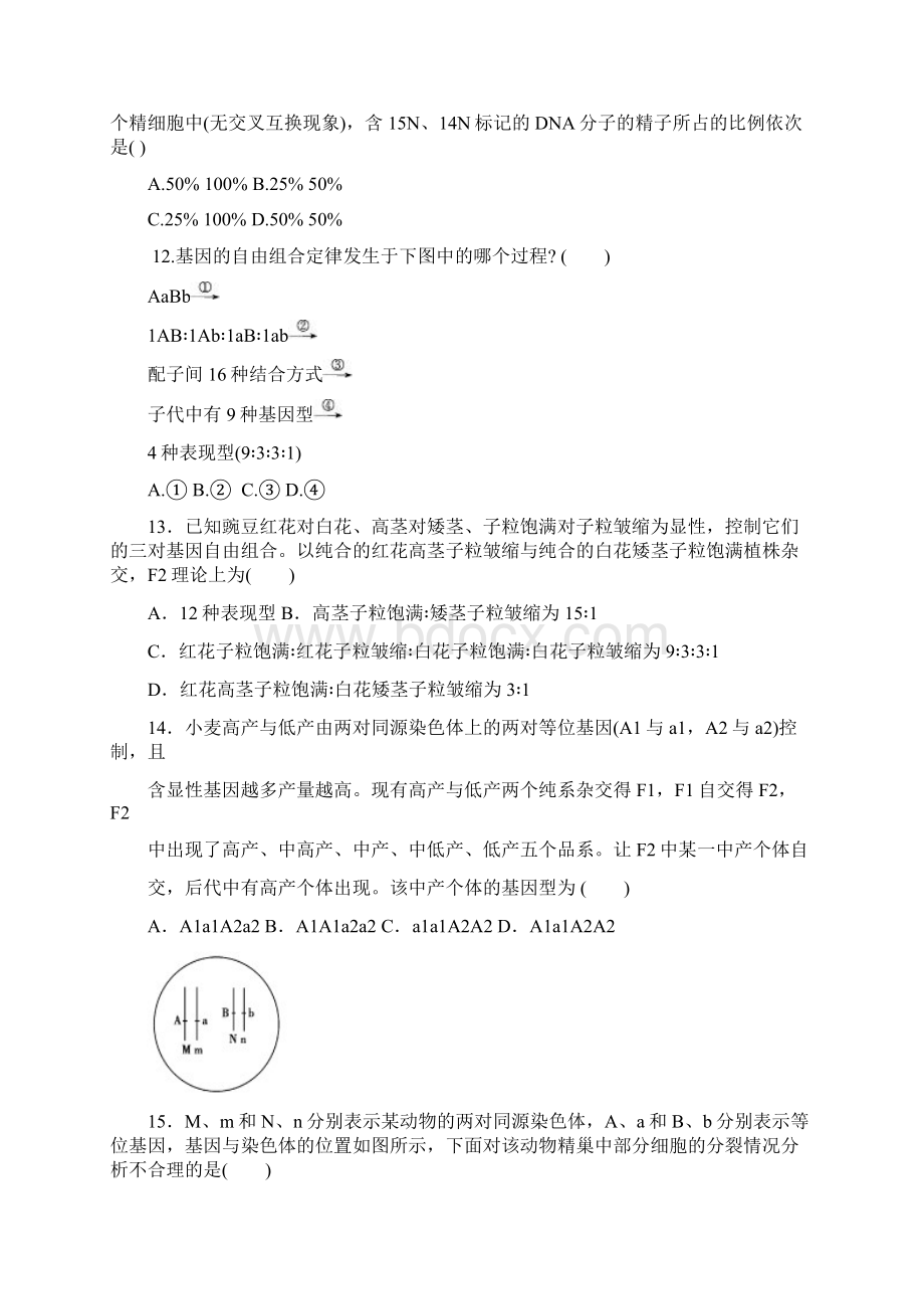 山东省临沂市郯城一中学年高二月考生物含答案.docx_第3页