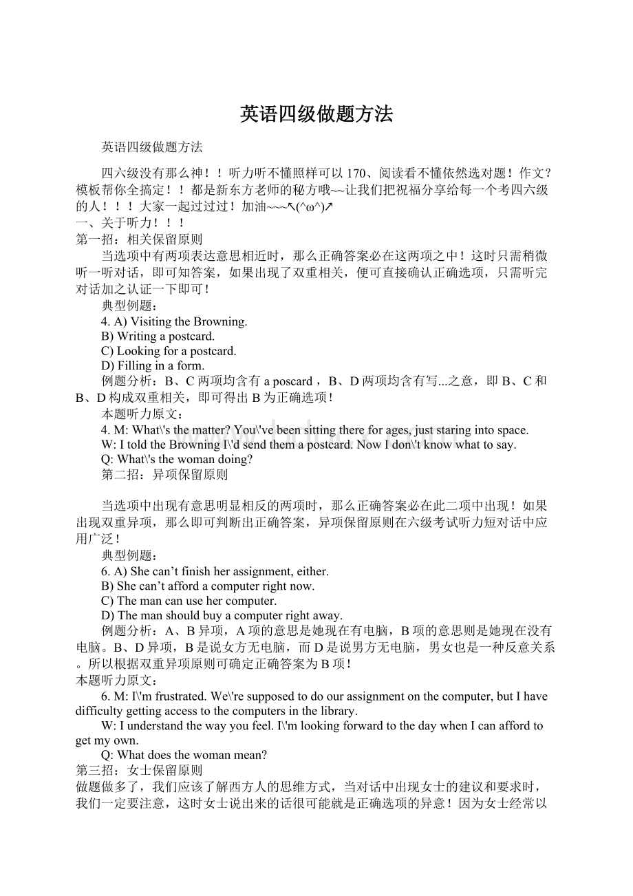 英语四级做题方法Word下载.docx_第1页