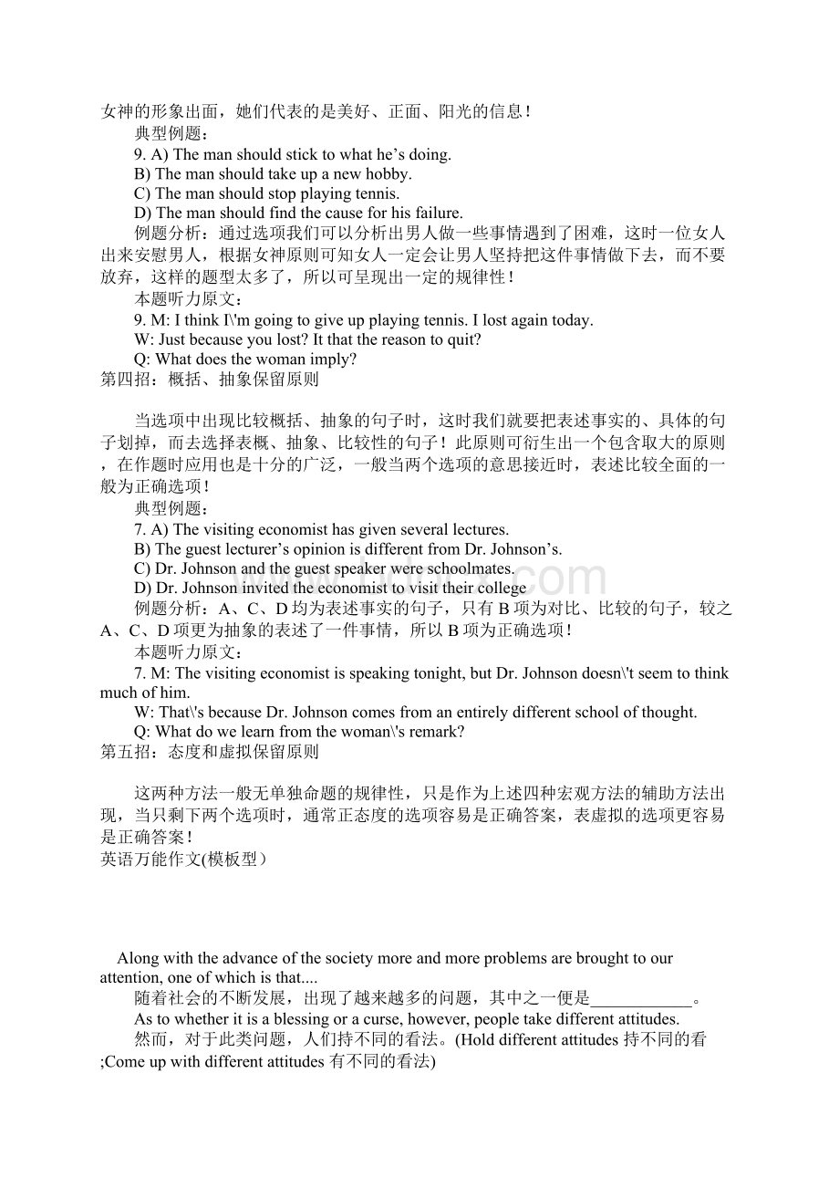 英语四级做题方法Word下载.docx_第2页