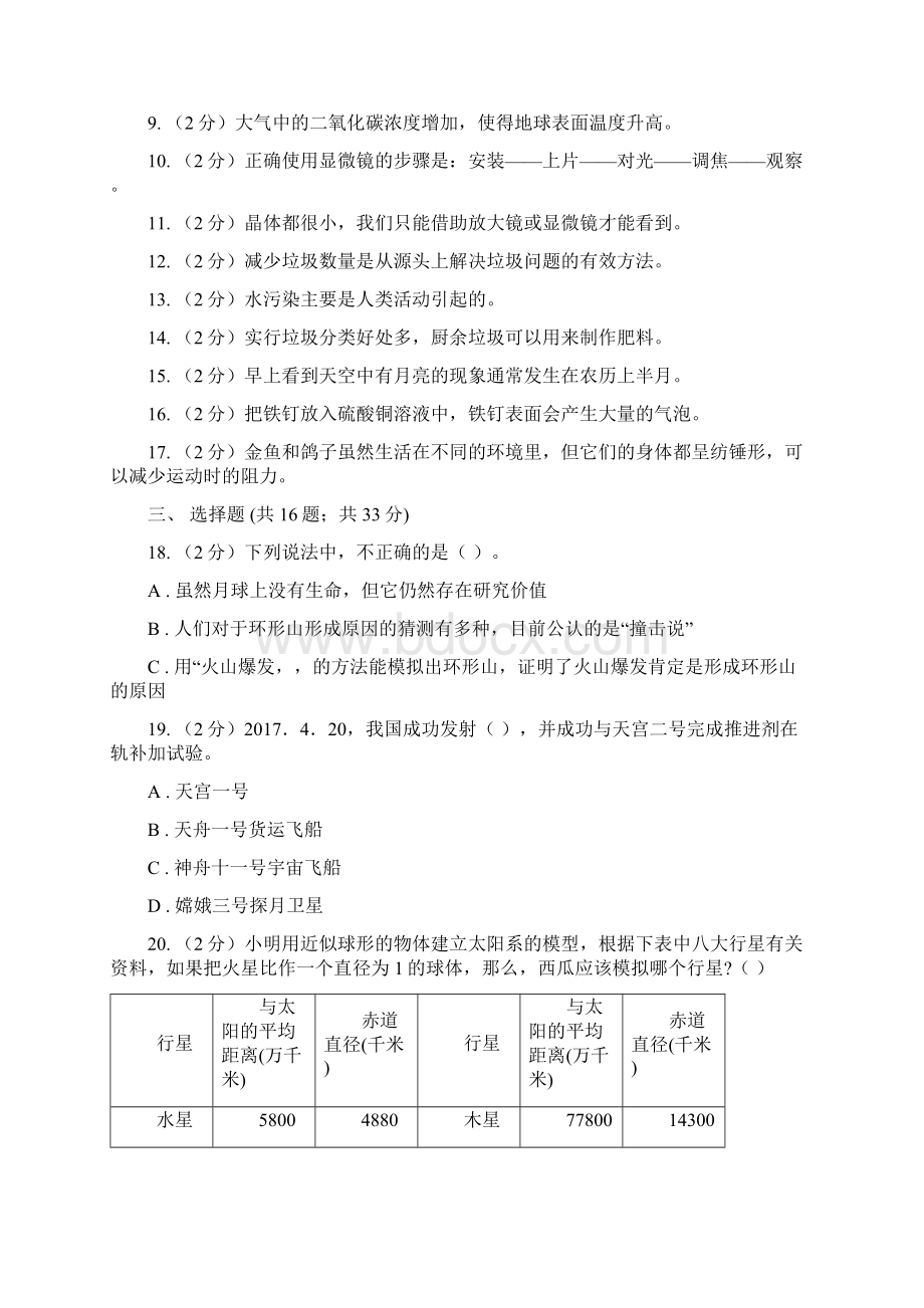 教科版六年级下学期 科学期末测试五II 卷.docx_第2页