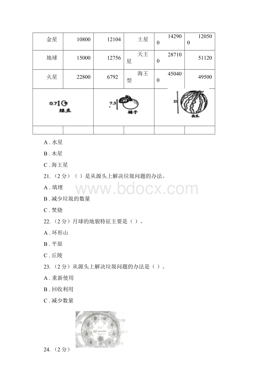 教科版六年级下学期 科学期末测试五II 卷.docx_第3页