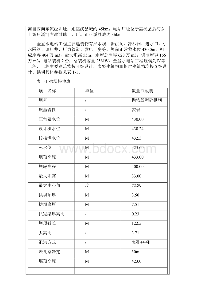 施工技术交底记录高压旋喷.docx_第2页