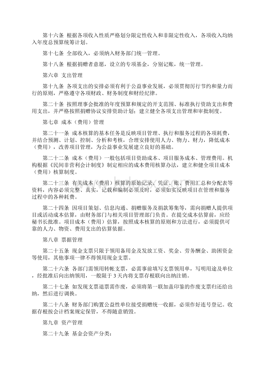 基金会财务管理制度.docx_第3页