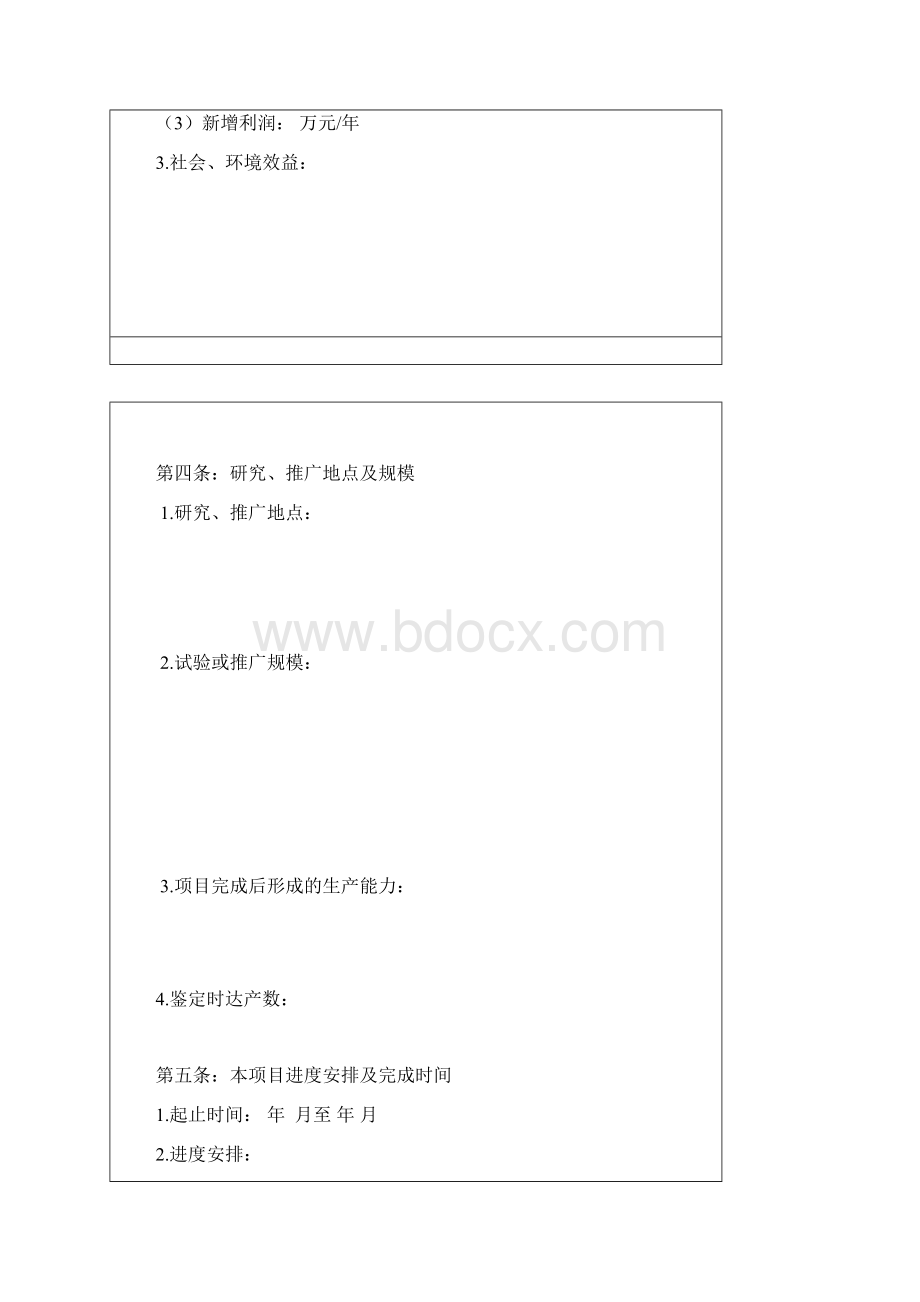 贵阳市科学技术计划项目.docx_第3页