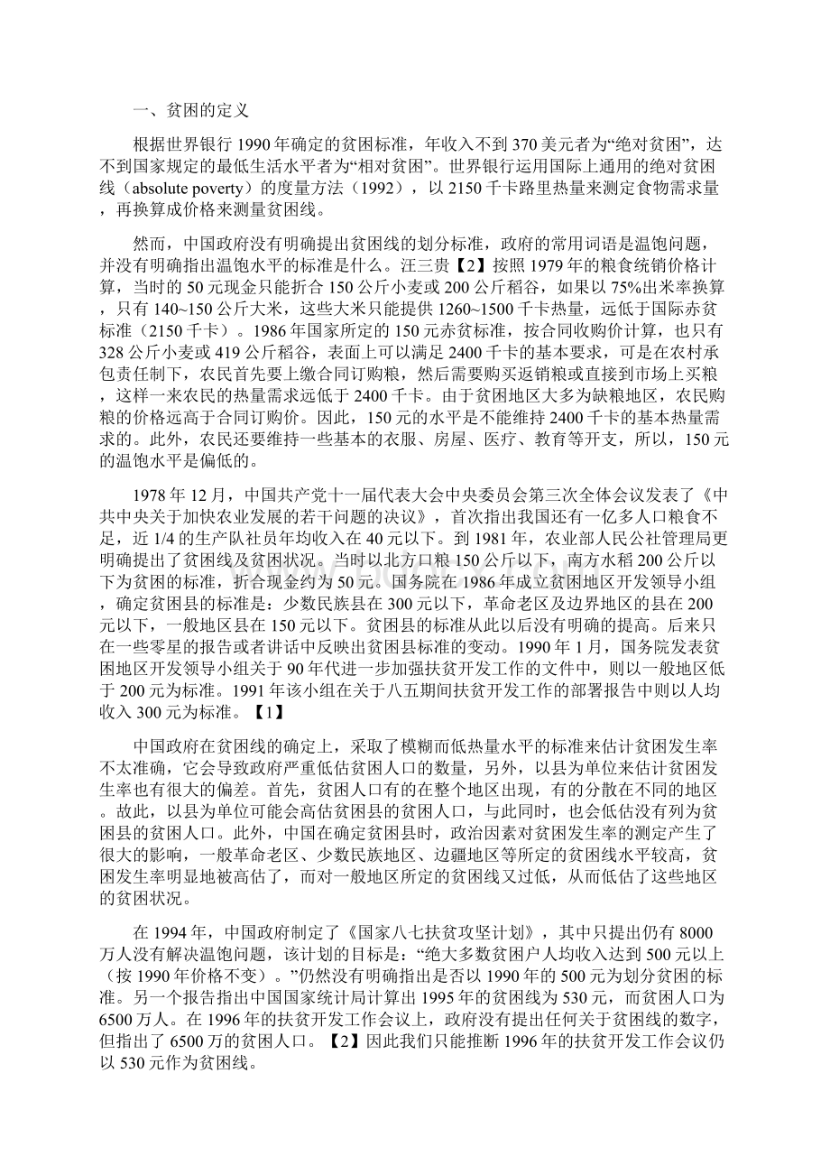 第七章农村社会工作的主要内容完成.docx_第2页