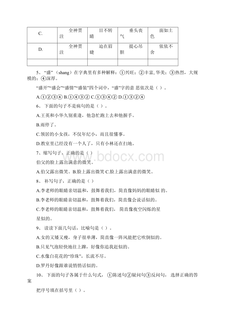 随心所欲的意思文档格式.docx_第3页