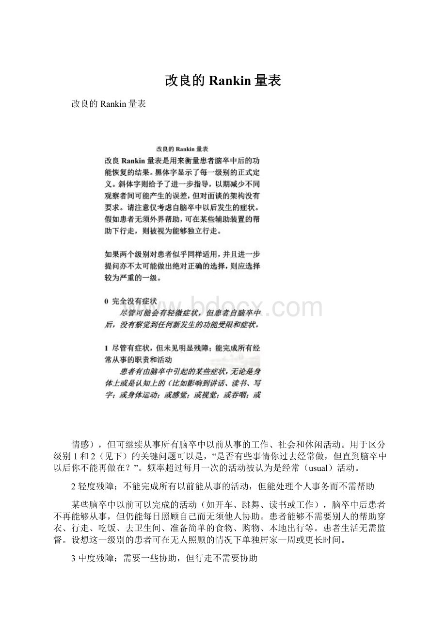 改良的Rankin量表Word文档下载推荐.docx_第1页