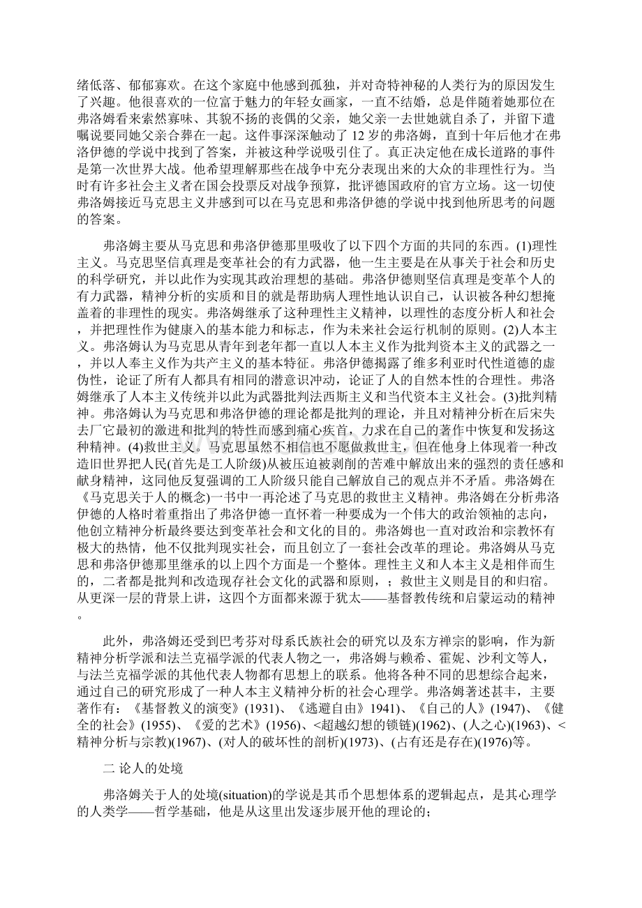 西方马克思主义流派弗洛姆.docx_第2页