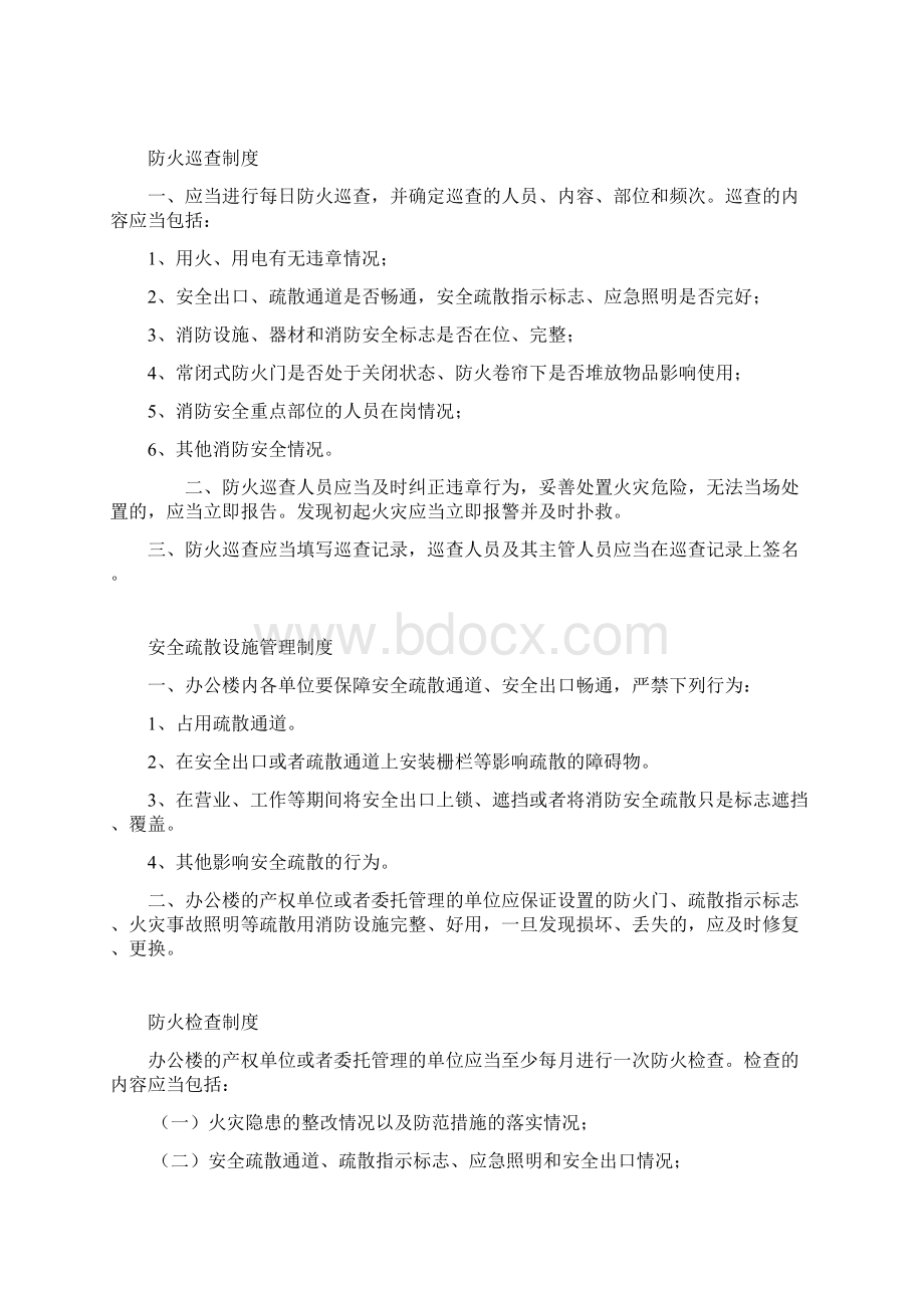 写字楼办公楼消防安全管理制度.docx_第2页