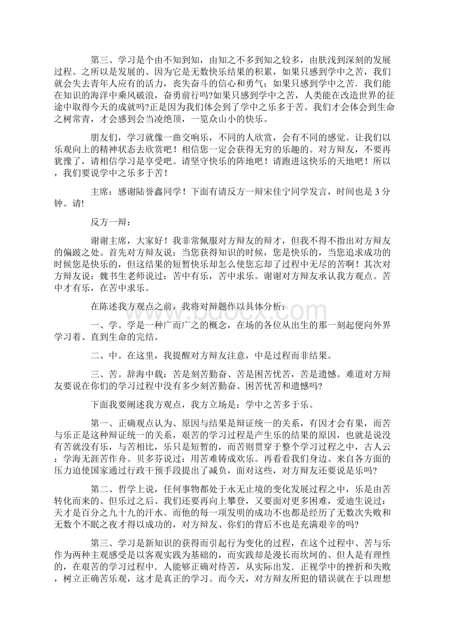 学习是苦还是乐 1.docx_第2页