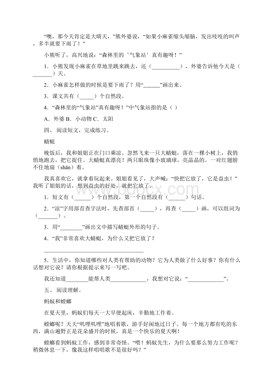 部编版二年级上册语文短文阅读练习及答案.docx_第2页