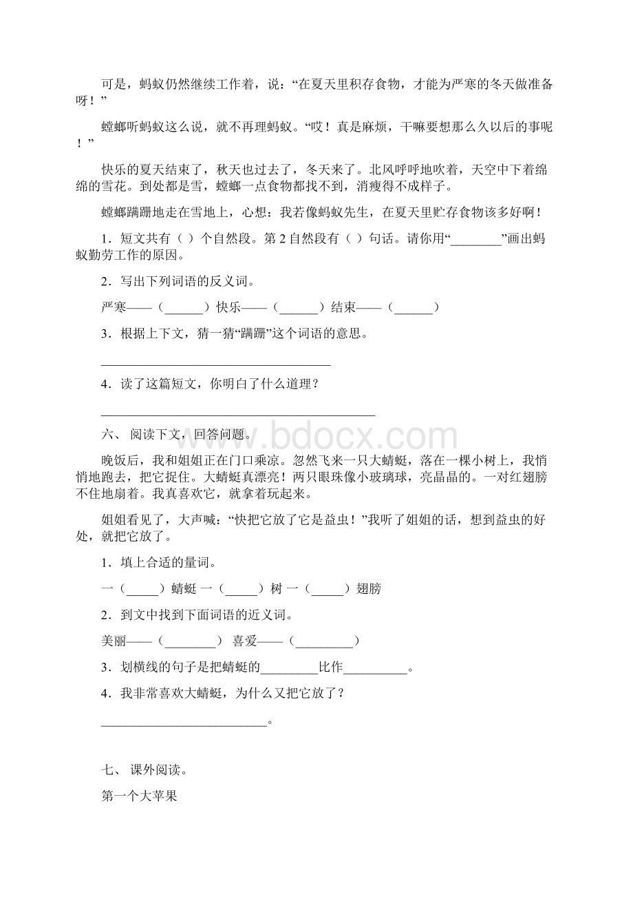 部编版二年级上册语文短文阅读练习及答案Word格式文档下载.docx_第3页