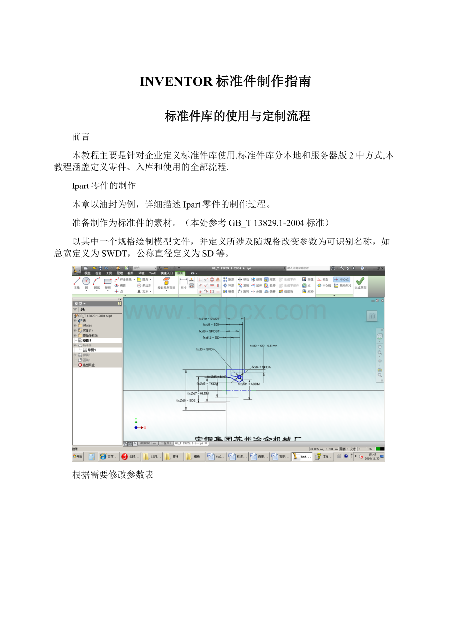 INVENTOR标准件制作指南Word格式.docx