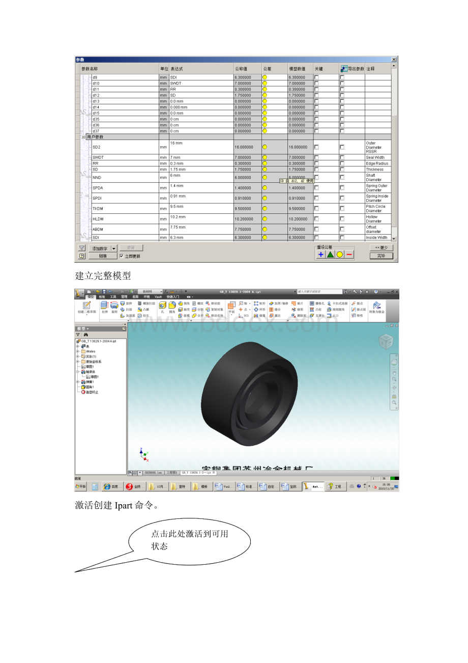 INVENTOR标准件制作指南.docx_第2页