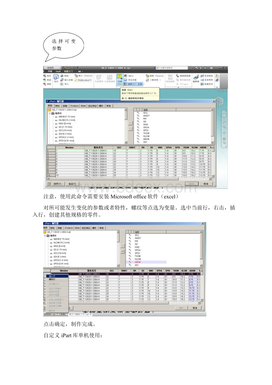 INVENTOR标准件制作指南.docx_第3页