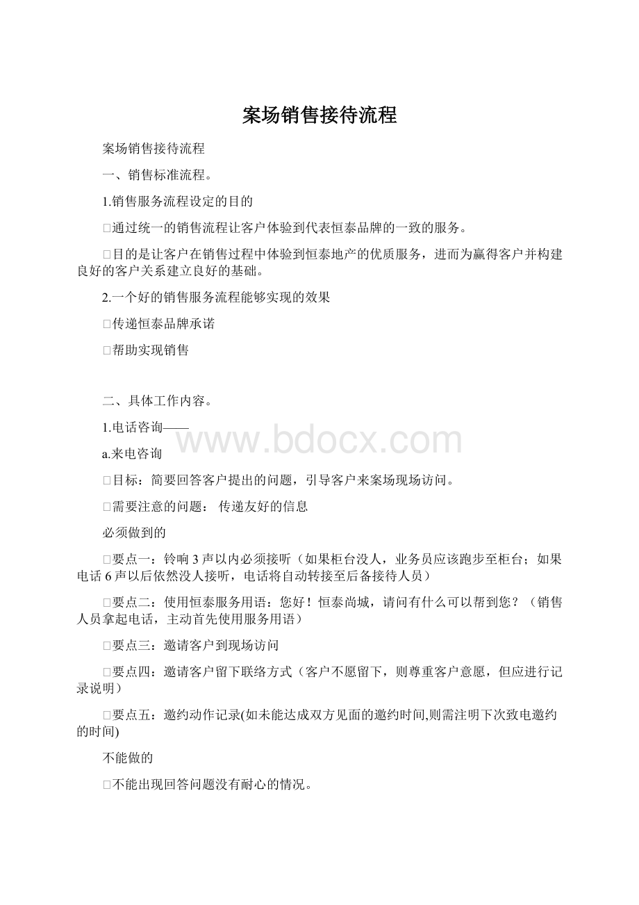 案场销售接待流程.docx_第1页