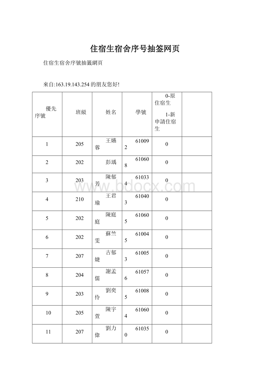 住宿生宿舍序号抽签网页Word文件下载.docx_第1页