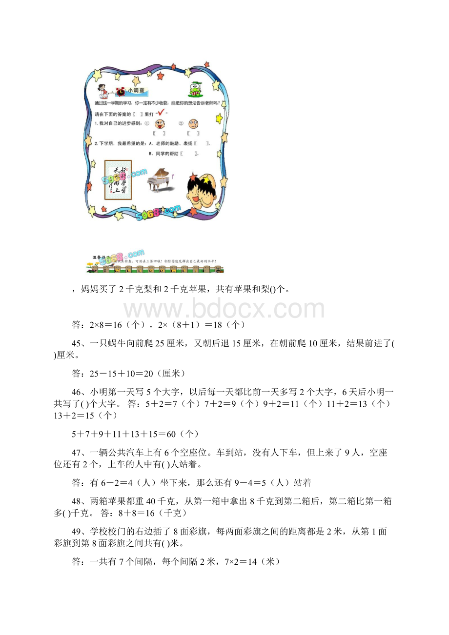 二年级数学思维训练题.docx_第2页