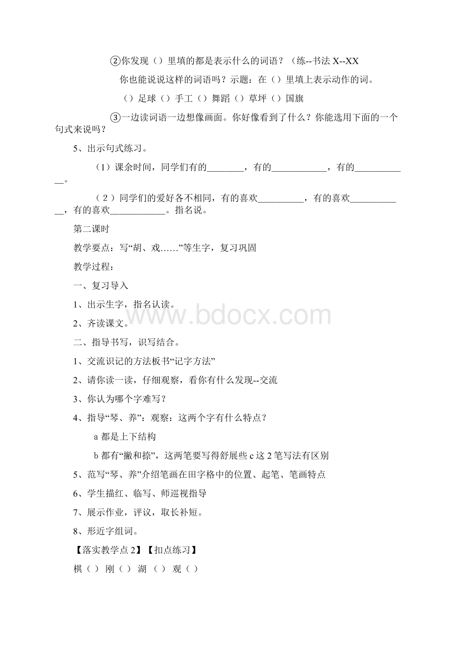 部编版二年级语文上册第二单元教学设计.docx_第3页