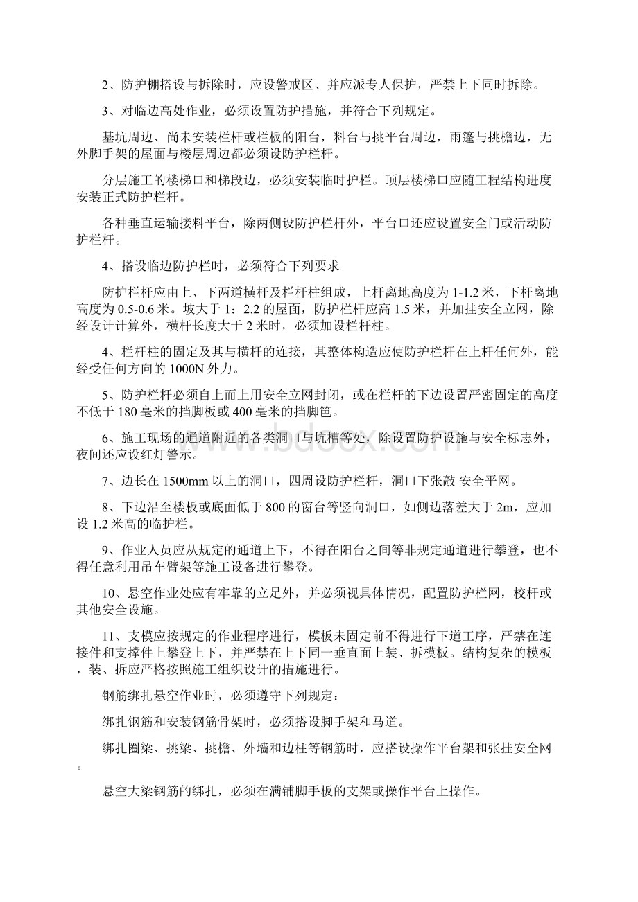 预防主要伤害发生的技术措施.docx_第3页