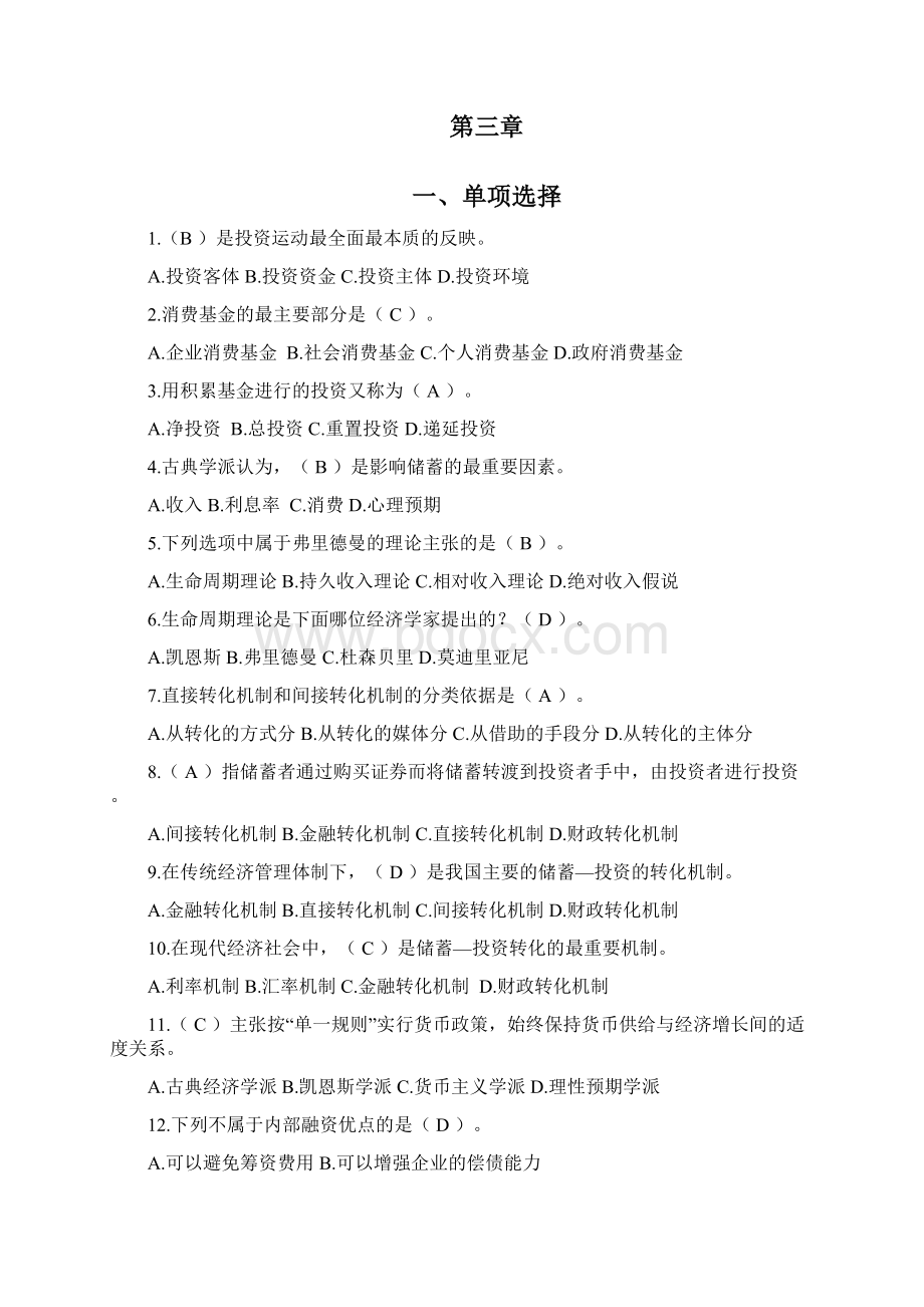 投资经济学习题Word下载.docx_第3页