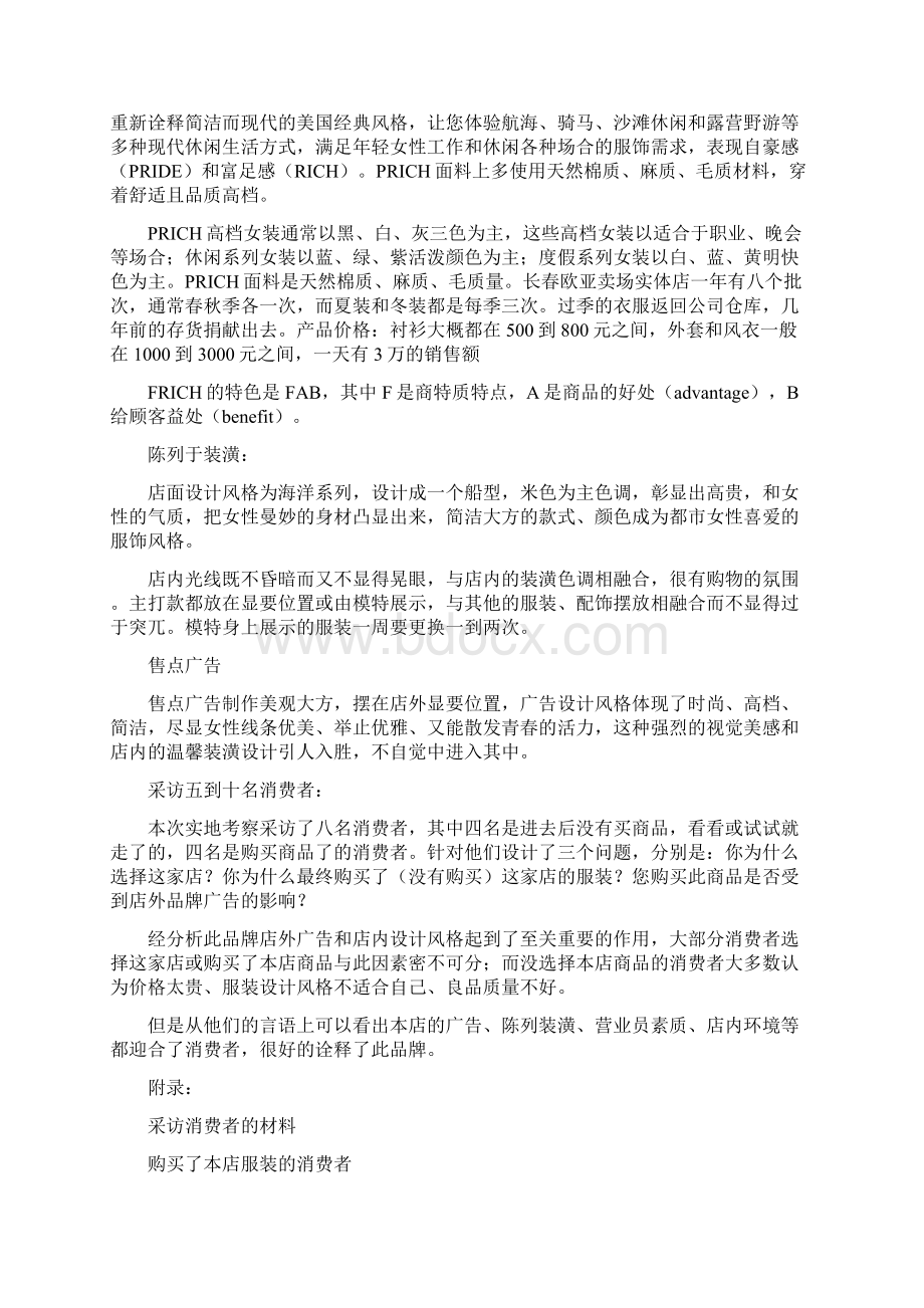 prich参观实验报告.docx_第2页