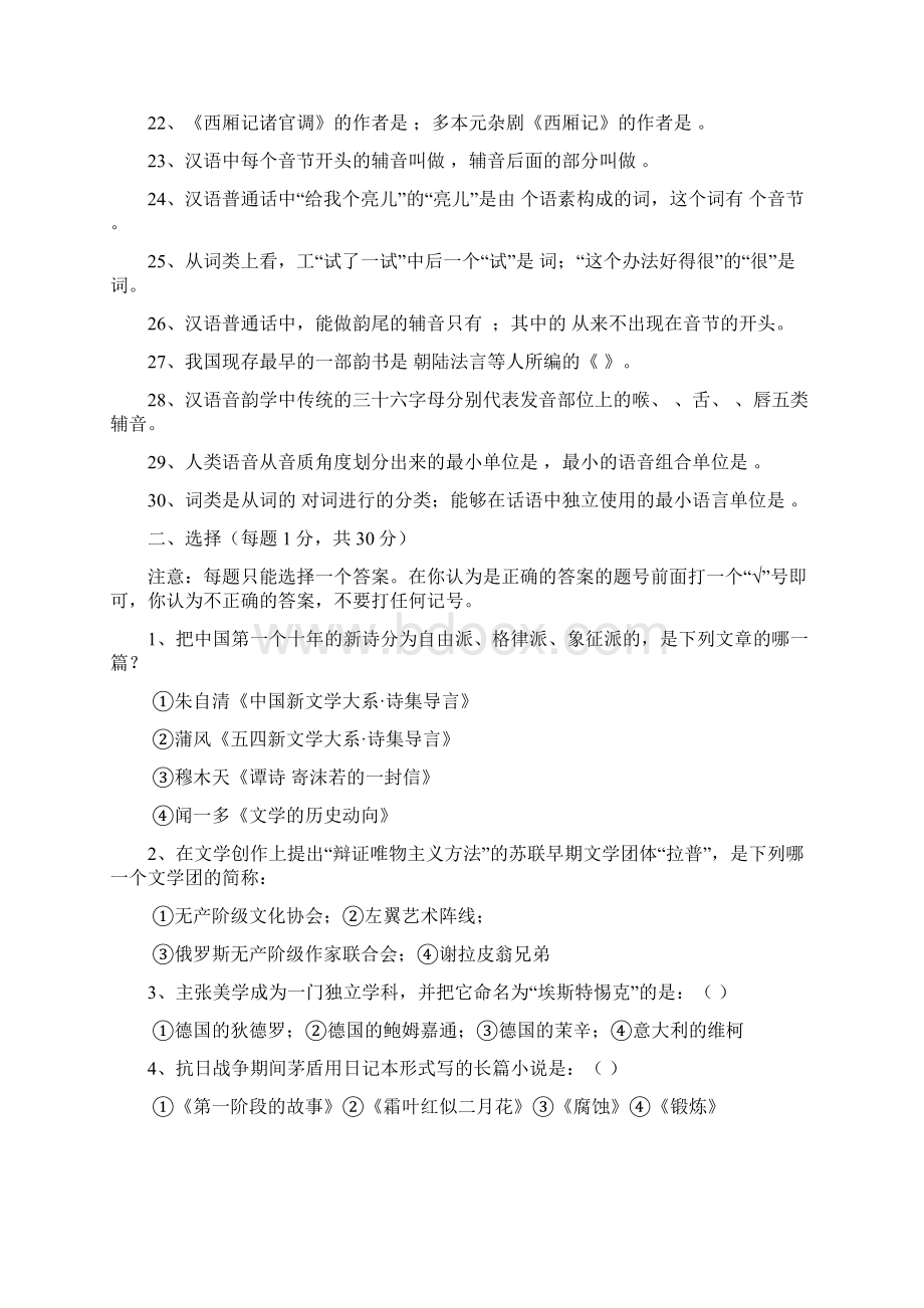 北大中文系研究生入学考试大综合试题汇编.docx_第3页