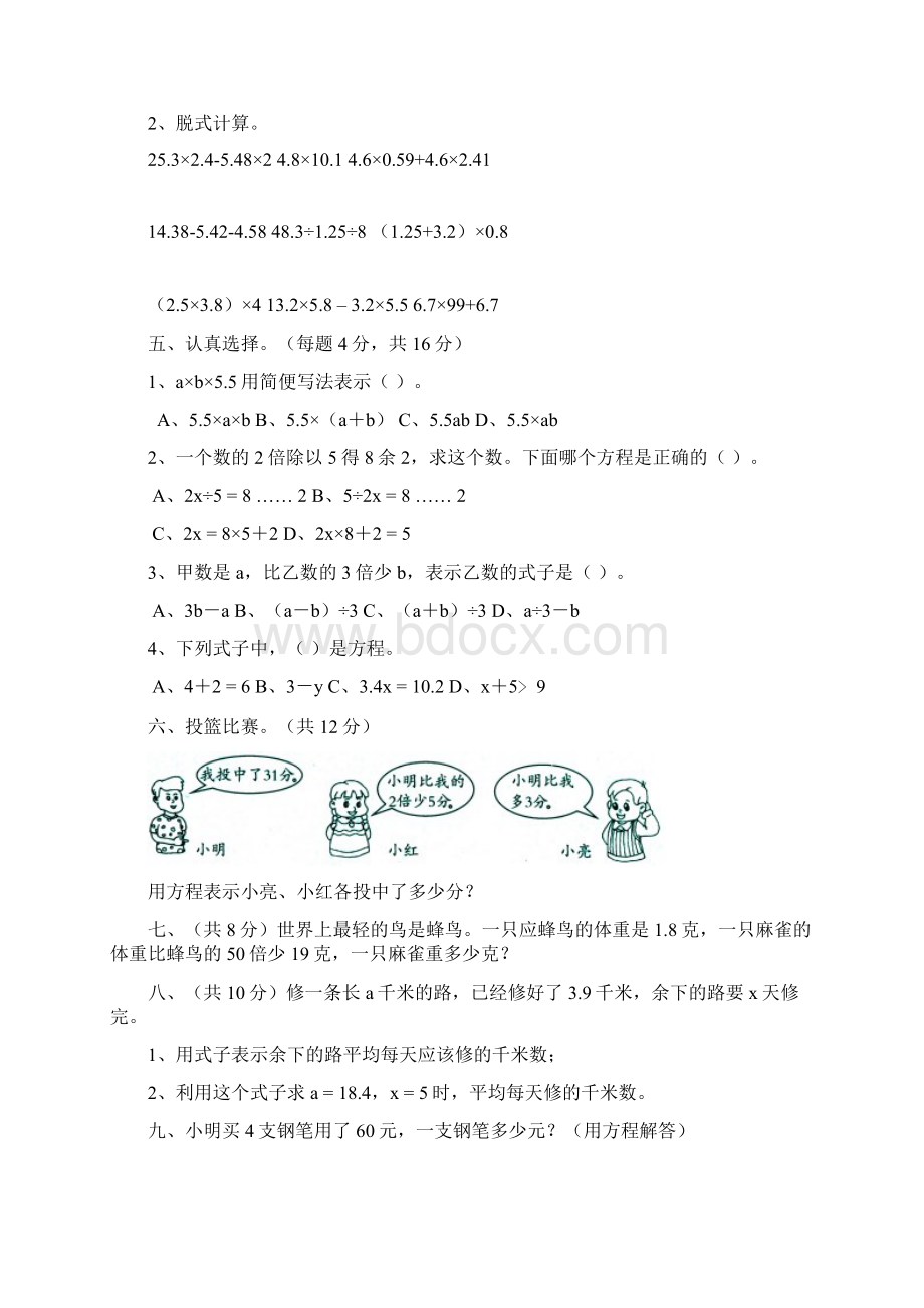 北师大版四年级数学下册方程练习题套.docx_第2页