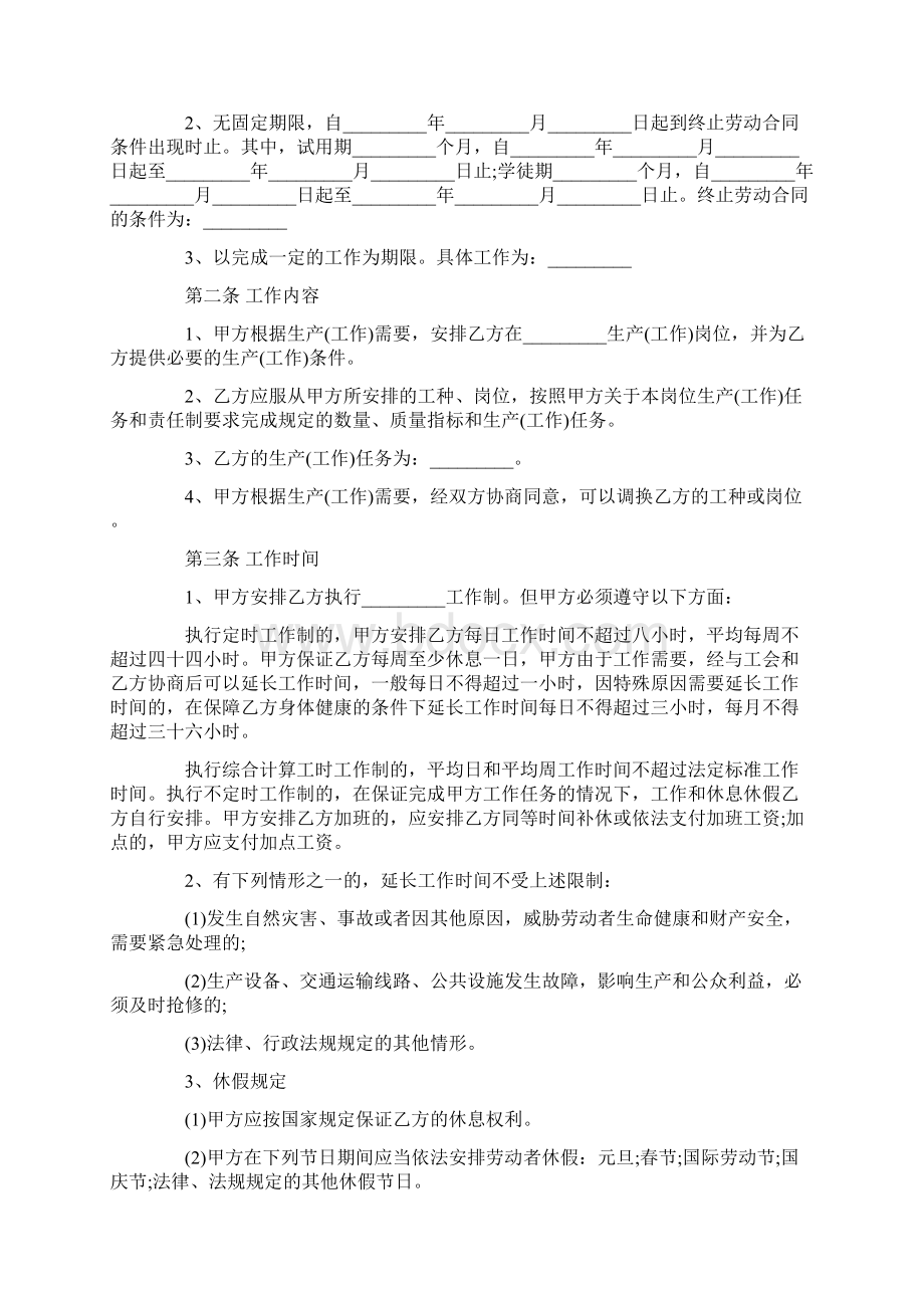 企业劳动合同样板Word文档格式.docx_第2页