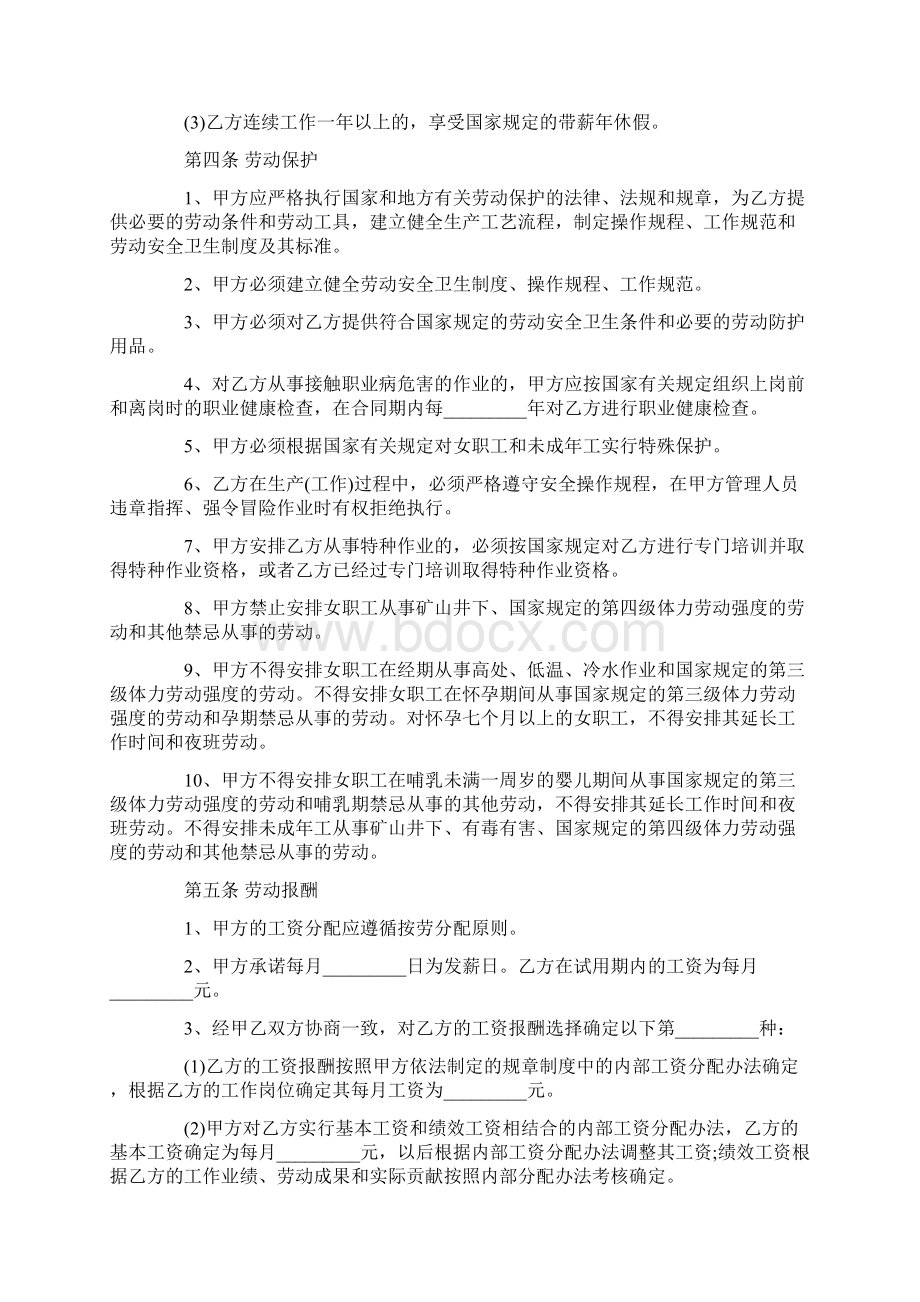 企业劳动合同样板Word文档格式.docx_第3页