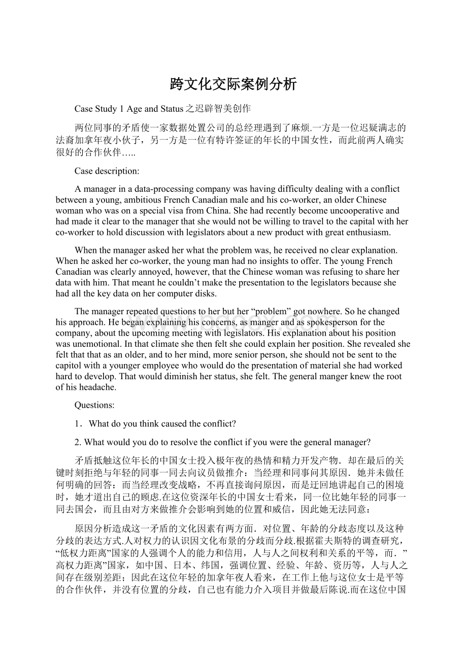 跨文化交际案例分析Word文件下载.docx