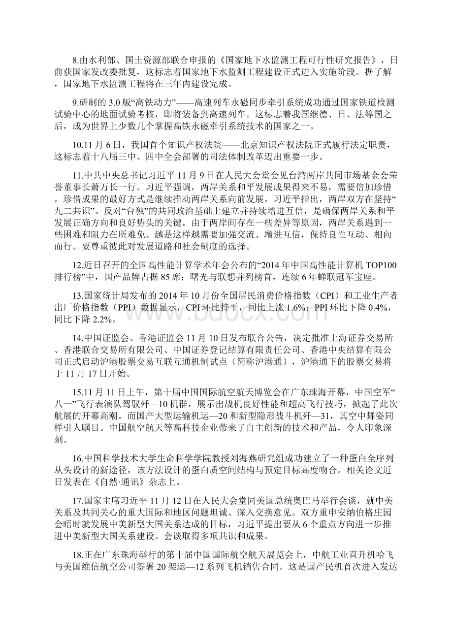 时事政治汇总.docx_第2页