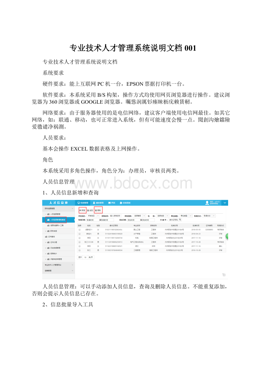 专业技术人才管理系统说明文档001.docx_第1页