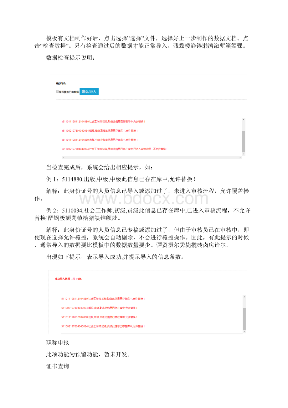 专业技术人才管理系统说明文档001.docx_第3页