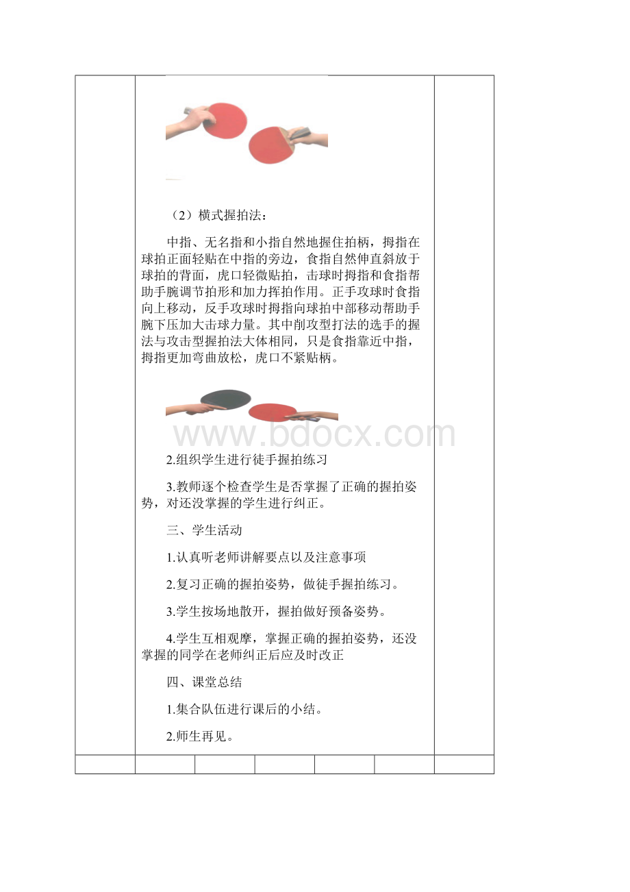 乒乓球三年级教案钟明远Word文件下载.docx_第2页