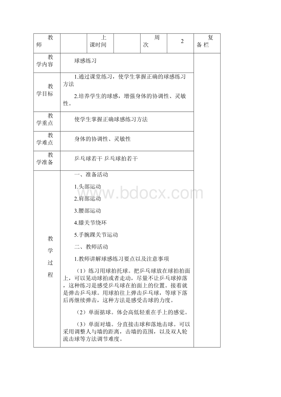 乒乓球三年级教案钟明远.docx_第3页