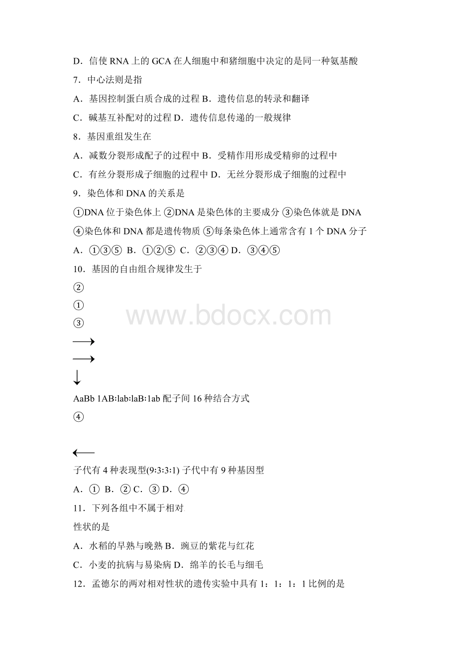 高一下学期期末考试 生物 含答案.docx_第2页